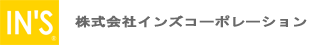 株式会社インズコーポレーション